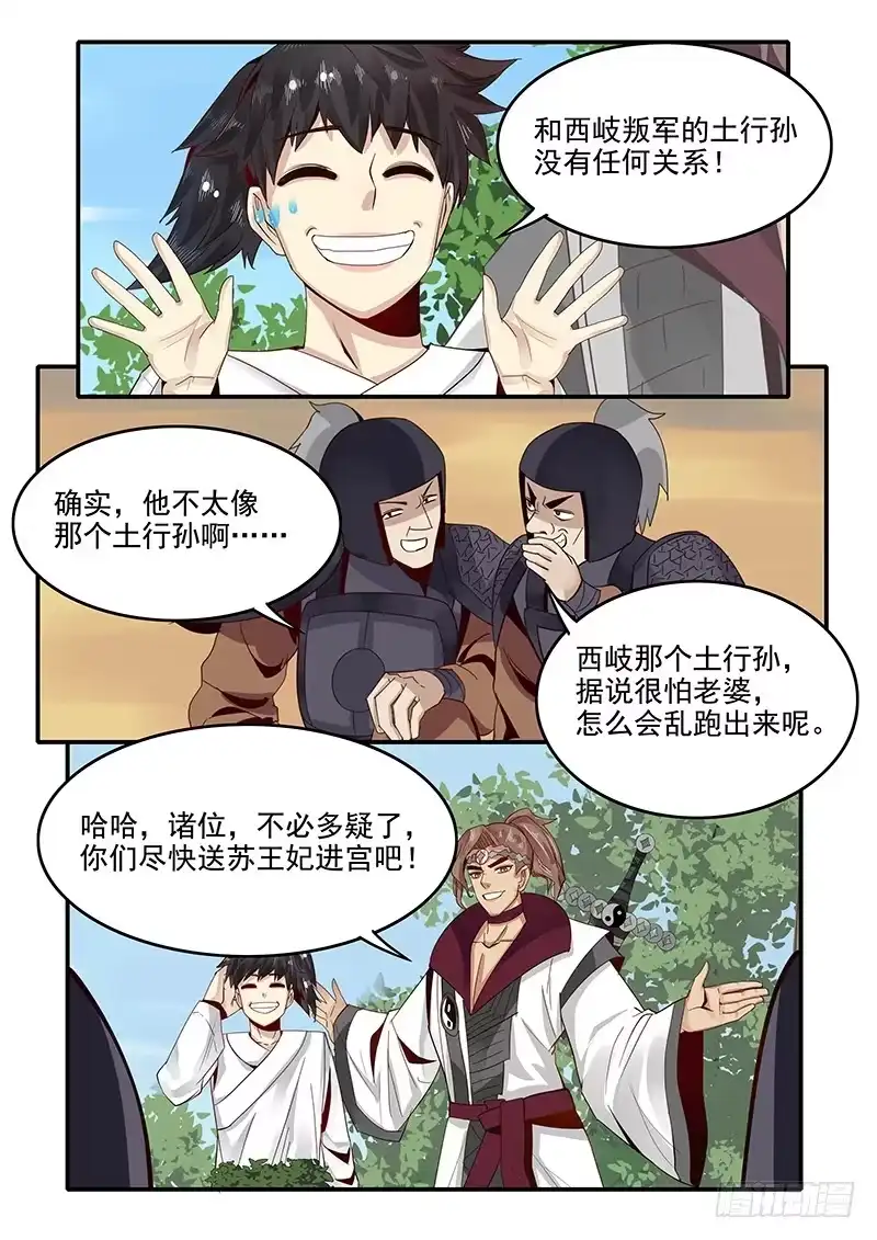 贞操拯救者 80.申公豹的阴谋 第2页