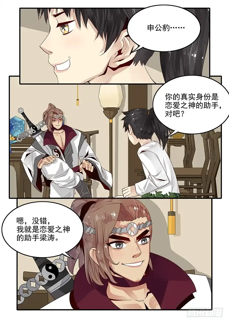 贞操拯救者 80.申公豹的阴谋 第4页