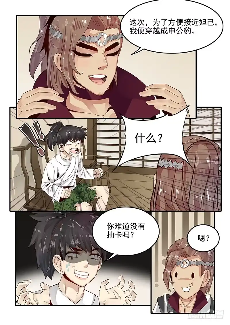 贞操拯救者 80.申公豹的阴谋 第5页