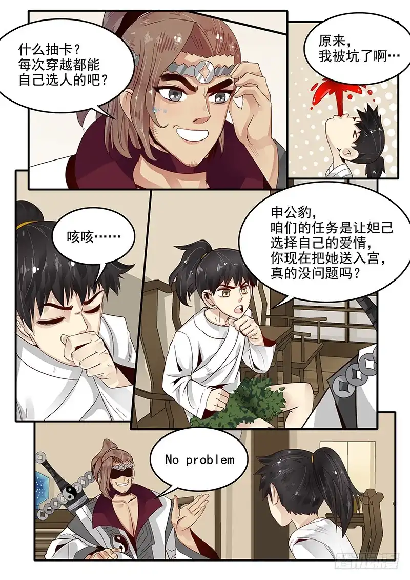 贞操拯救者 80.申公豹的阴谋 第6页