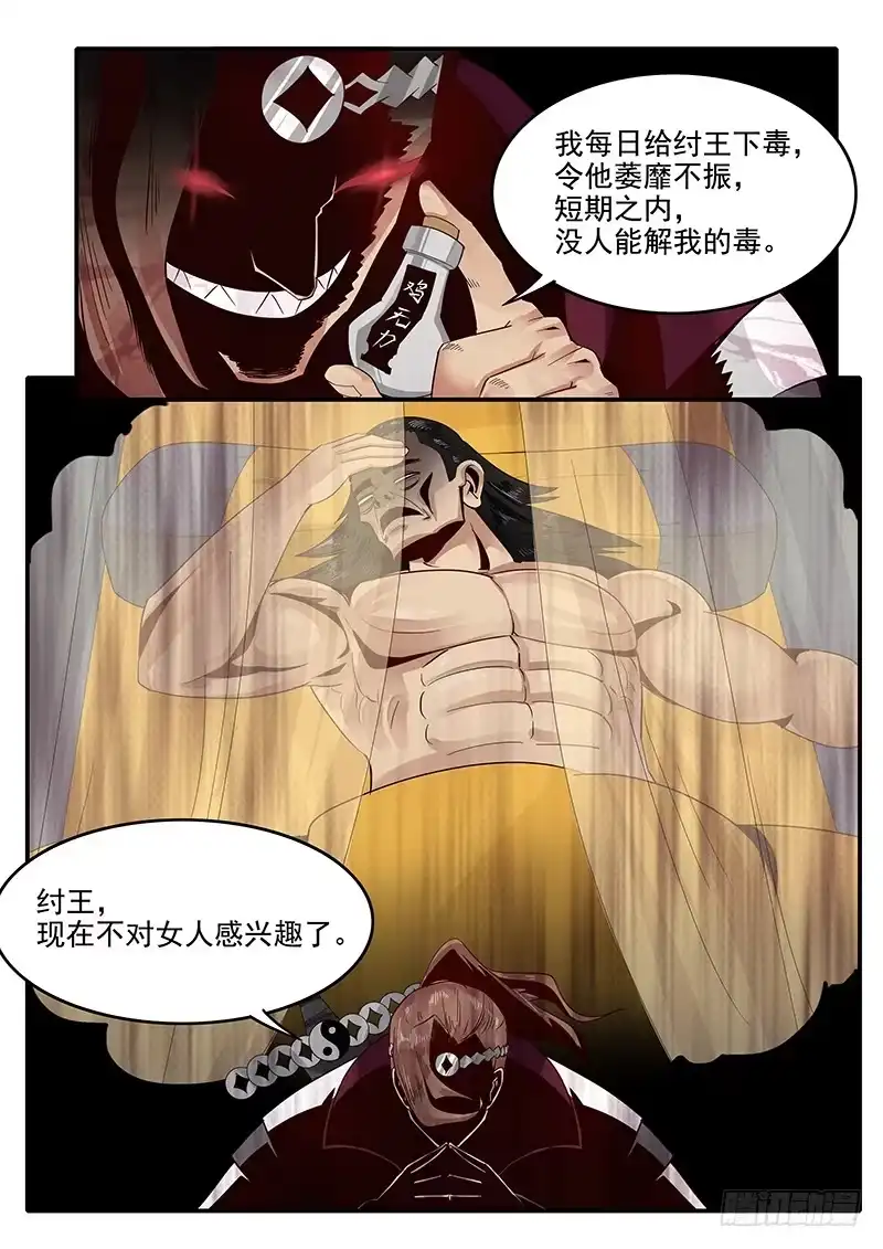 贞操拯救者 80.申公豹的阴谋 第7页