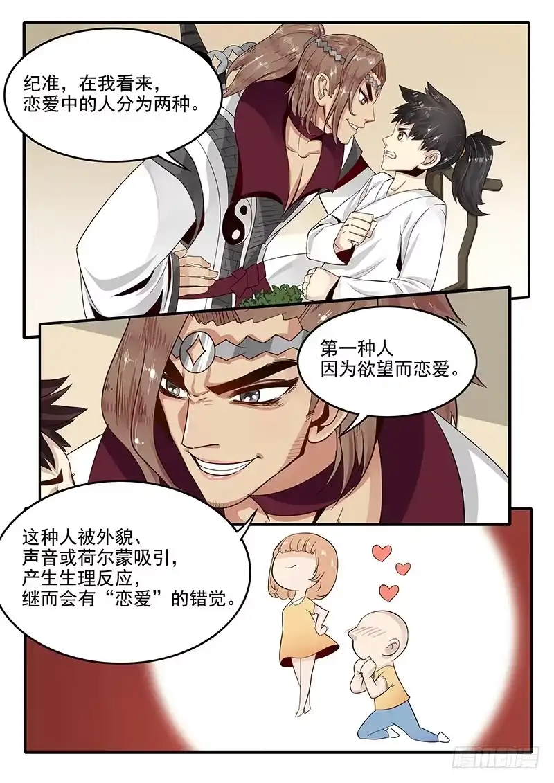 贞操拯救者 81.分道扬镳 第1页
