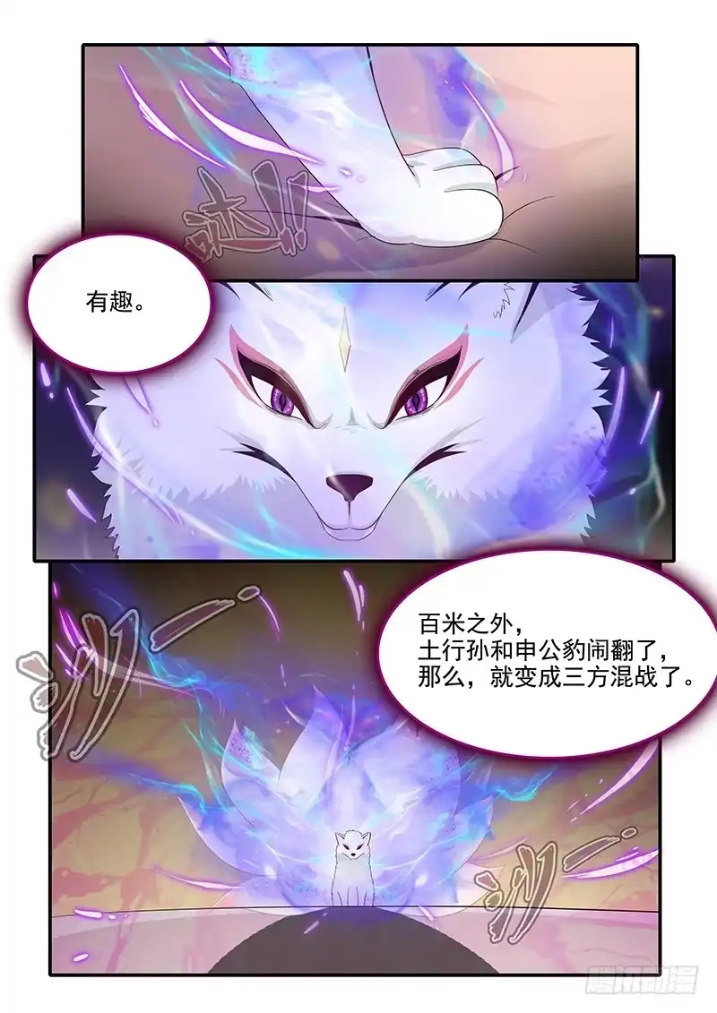 贞操拯救者 81.分道扬镳 第10页
