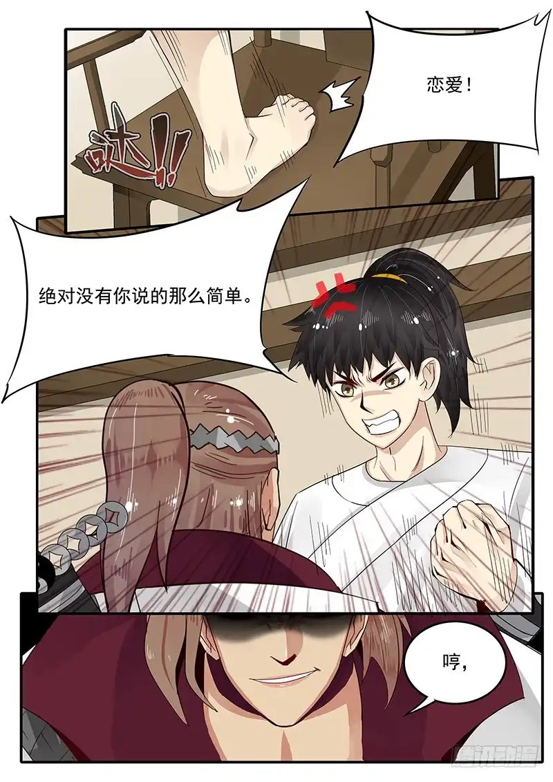 贞操拯救者 81.分道扬镳 第4页