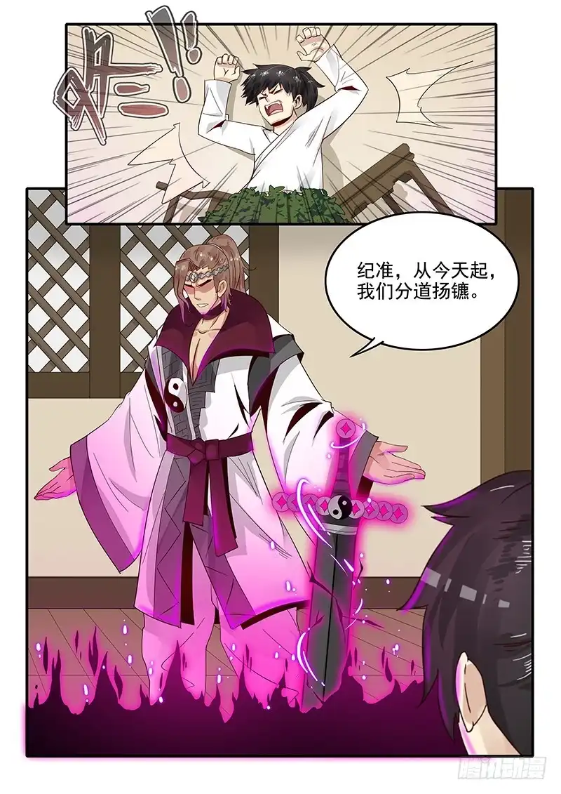 贞操拯救者 81.分道扬镳 第7页