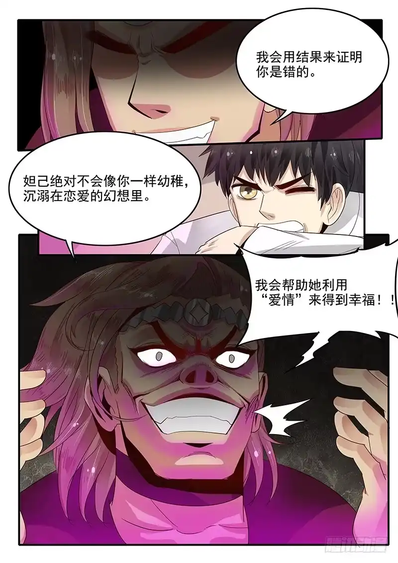 贞操拯救者 81.分道扬镳 第8页