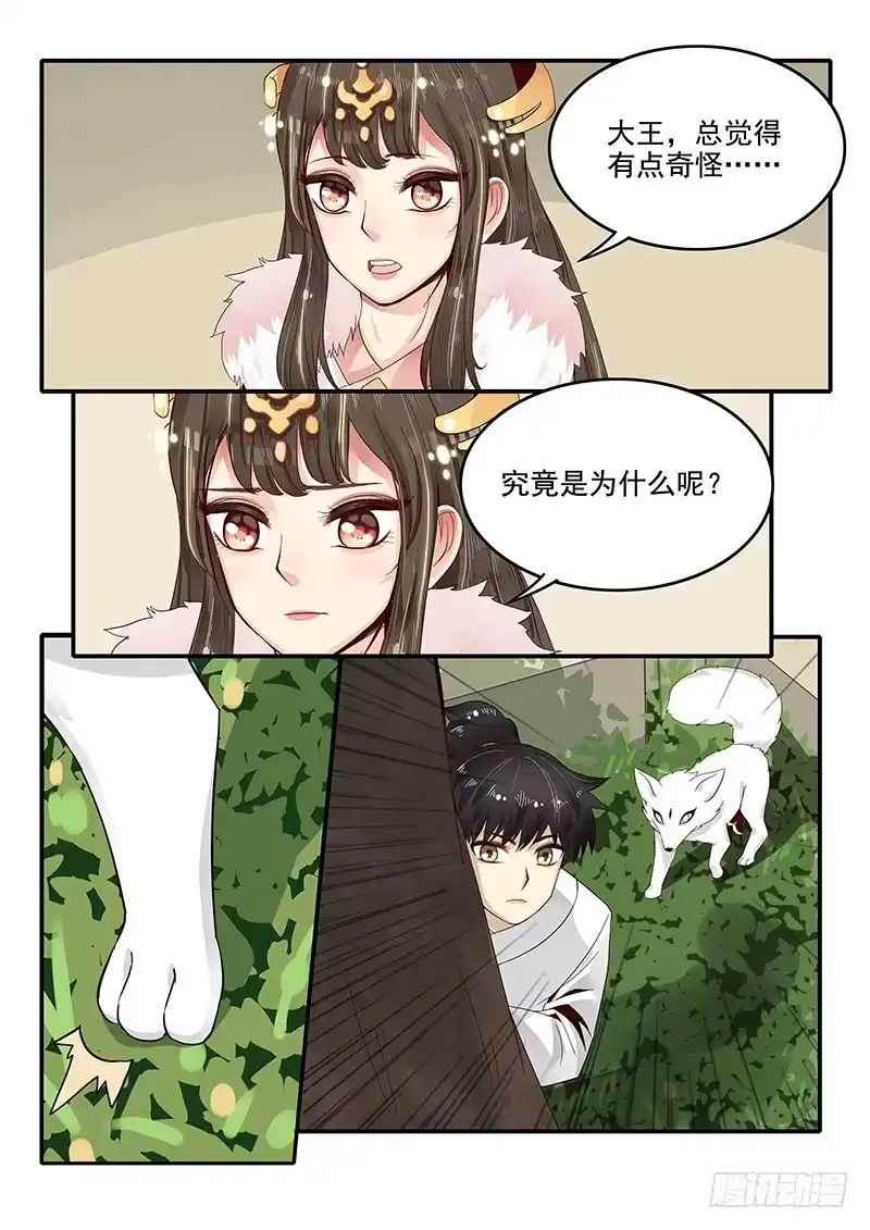 贞操拯救者 82.入侵寝宫 第11页