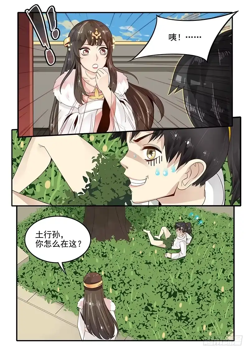 贞操拯救者 82.入侵寝宫 第13页