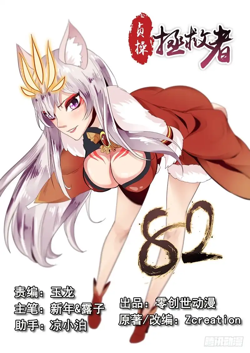 贞操拯救者 82.入侵寝宫 第14页
