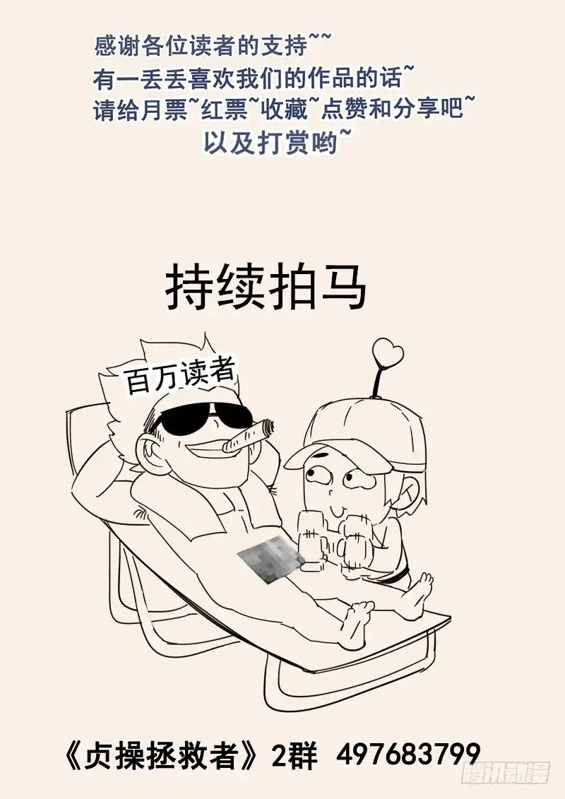 贞操拯救者 82.入侵寝宫 第15页