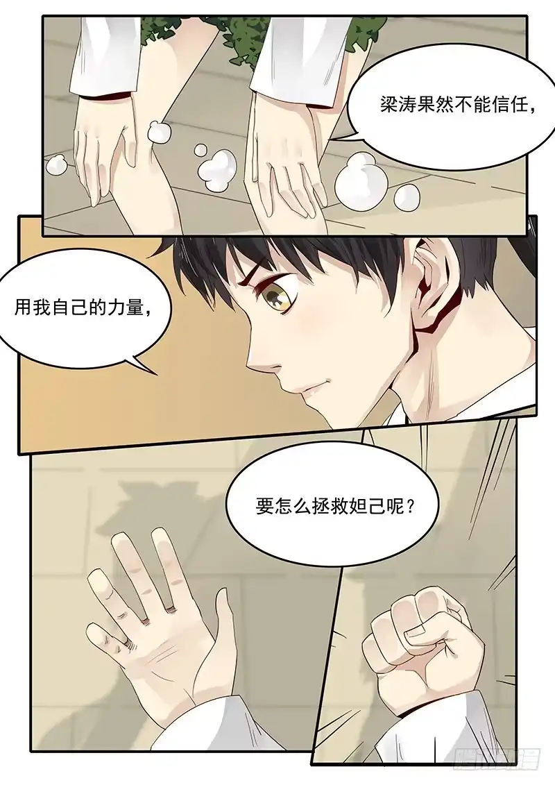 贞操拯救者 82.入侵寝宫 第3页