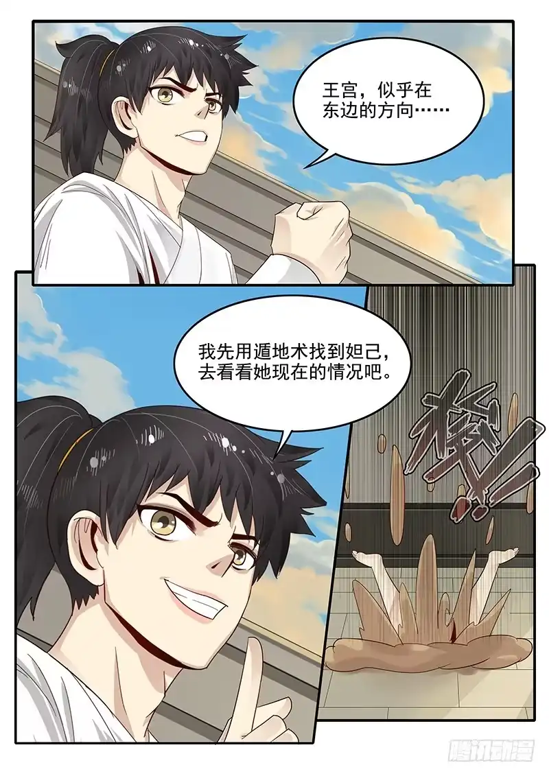 贞操拯救者 82.入侵寝宫 第4页