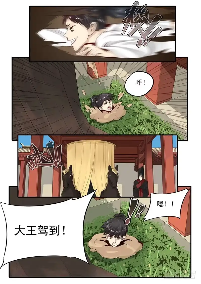 贞操拯救者 82.入侵寝宫 第5页