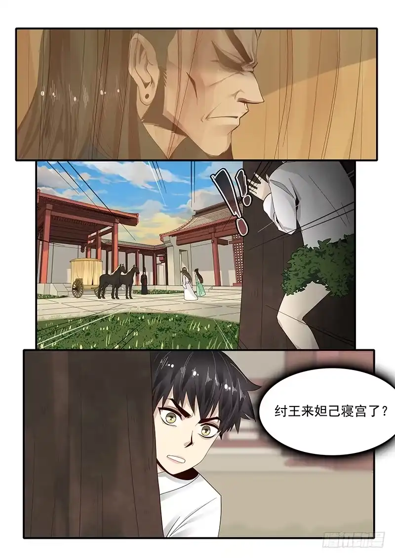 贞操拯救者 82.入侵寝宫 第6页