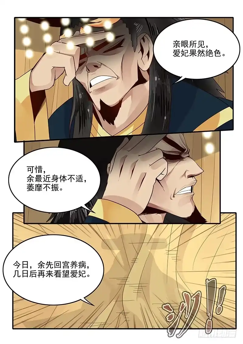 贞操拯救者 82.入侵寝宫 第9页