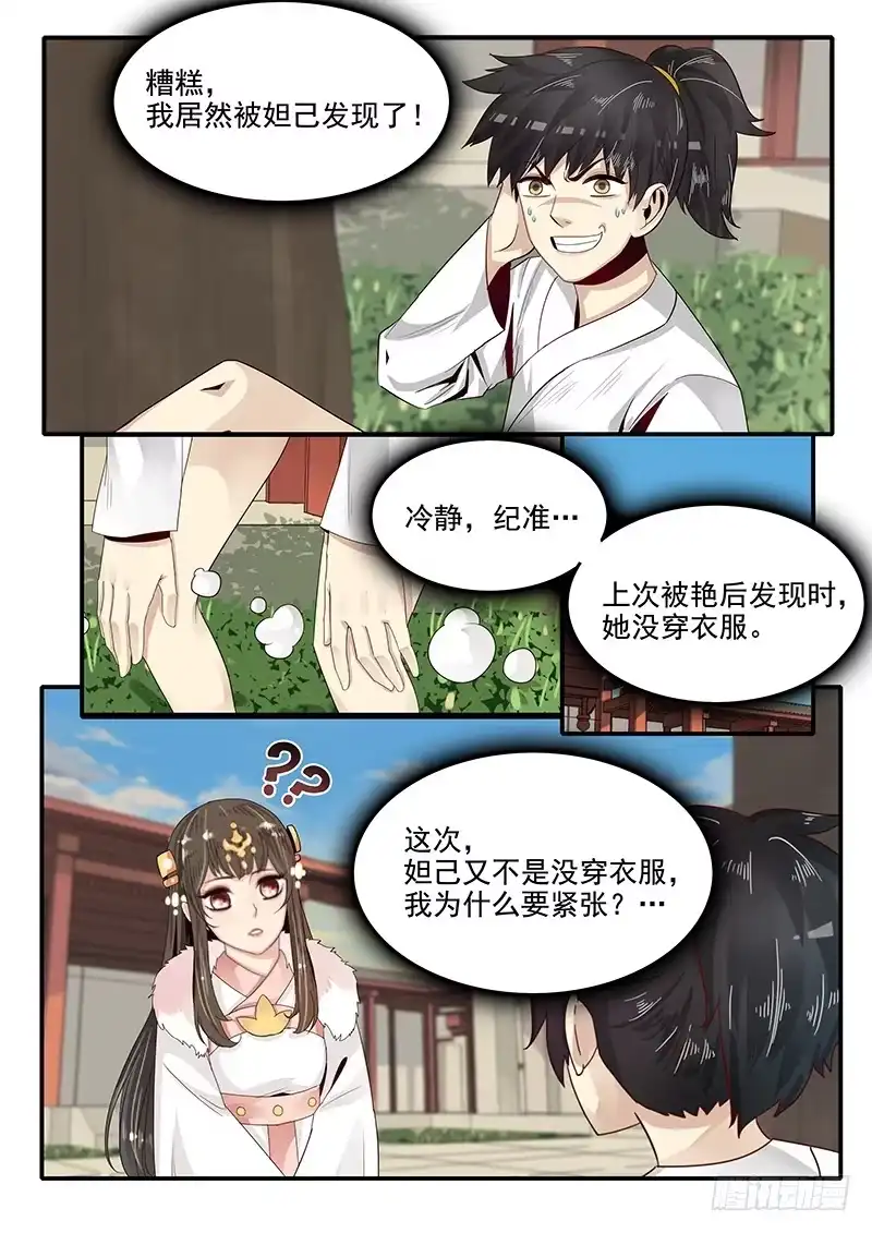 贞操拯救者 83.出谋划策 第1页