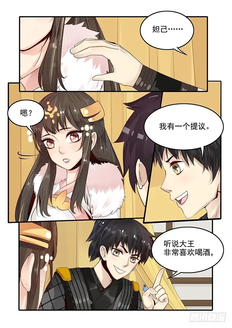 贞操拯救者 83.出谋划策 第10页