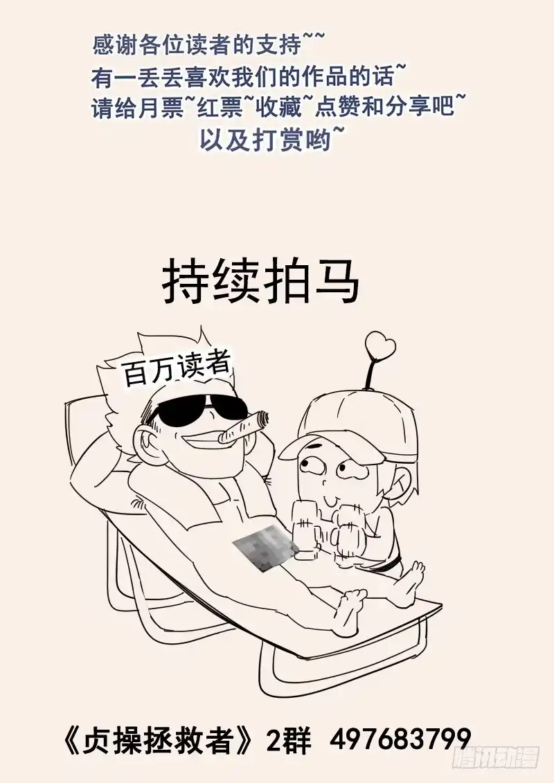 贞操拯救者 83.出谋划策 第12页