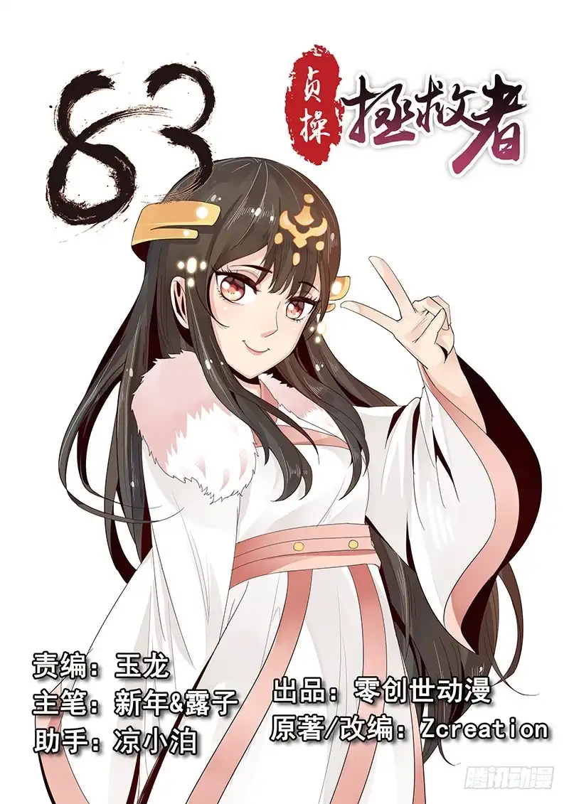 贞操拯救者 83.出谋划策 第13页