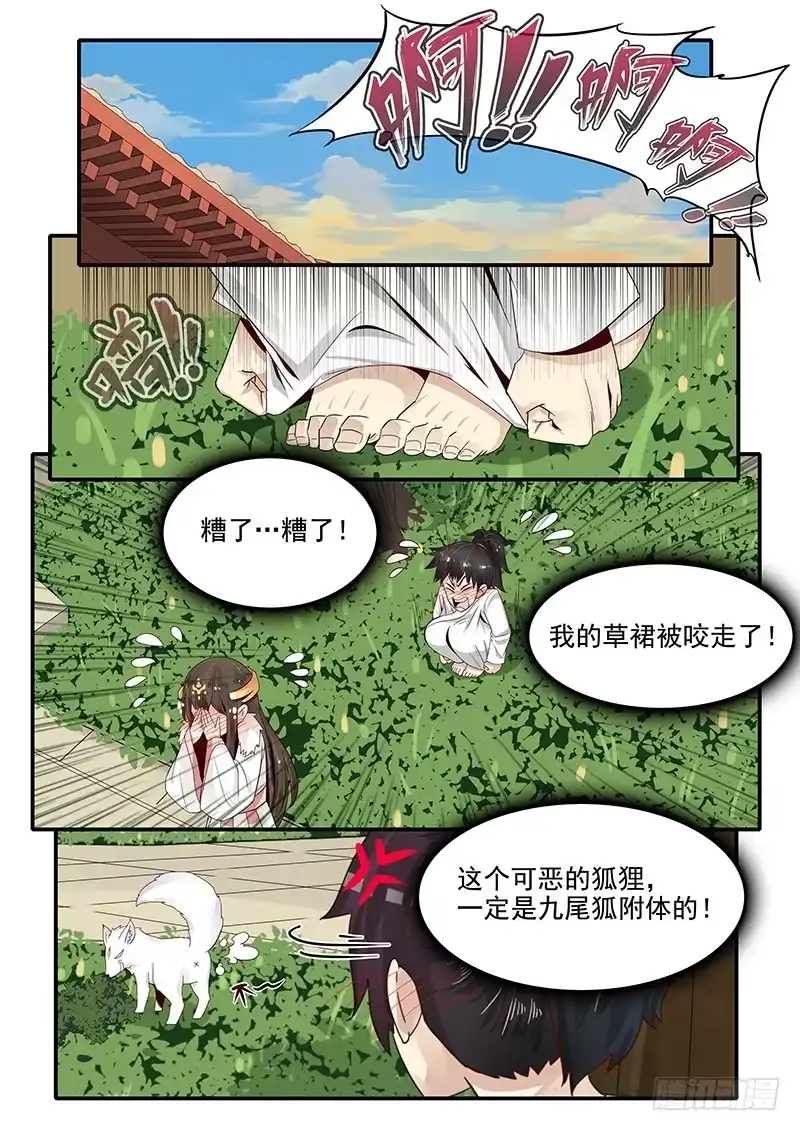 贞操拯救者 83.出谋划策 第3页