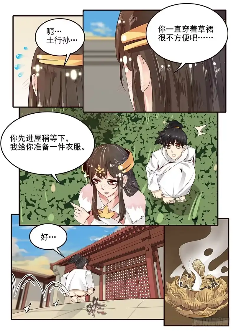贞操拯救者 83.出谋划策 第4页