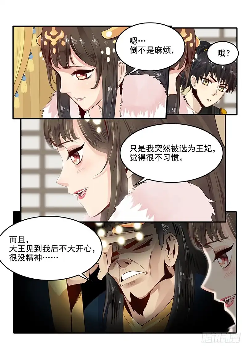 贞操拯救者 83.出谋划策 第7页