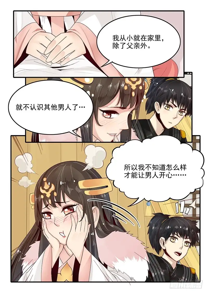 贞操拯救者 83.出谋划策 第8页