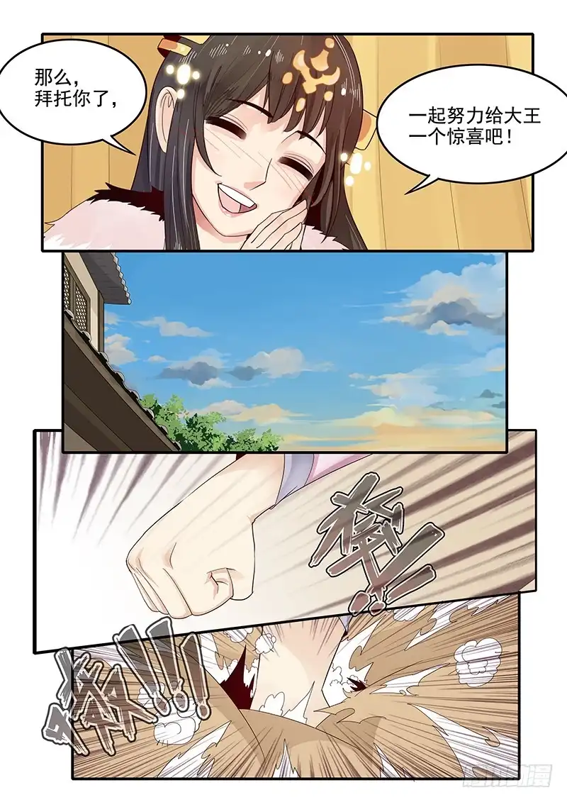 贞操拯救者 84.惊喜 第10页