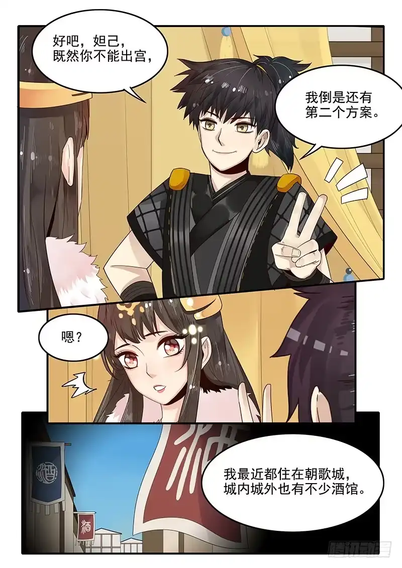 贞操拯救者 84.惊喜 第3页