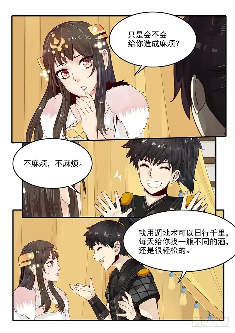 贞操拯救者 84.惊喜 第5页