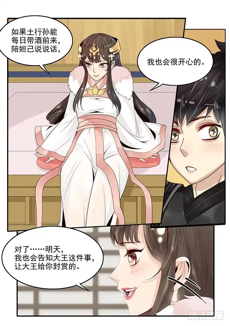 贞操拯救者 84.惊喜 第7页