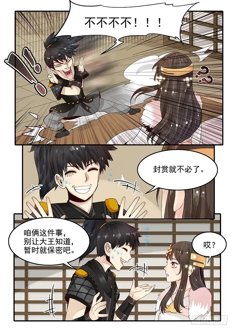 贞操拯救者 84.惊喜 第8页