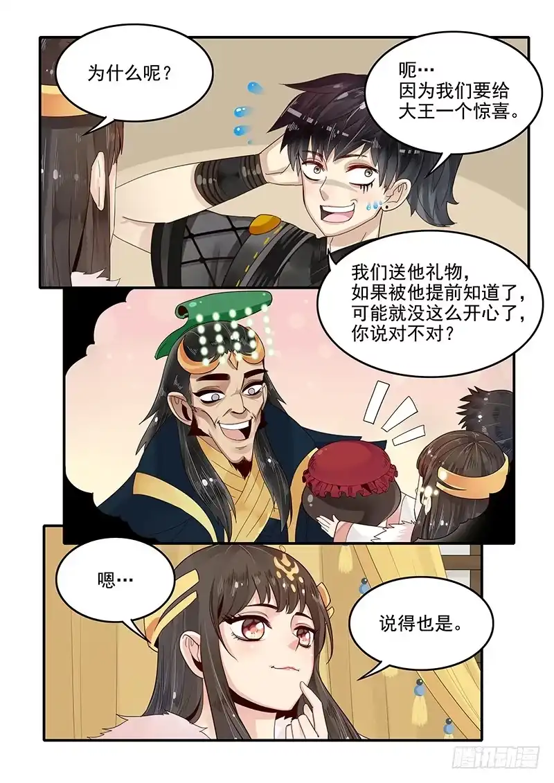 贞操拯救者 84.惊喜 第9页
