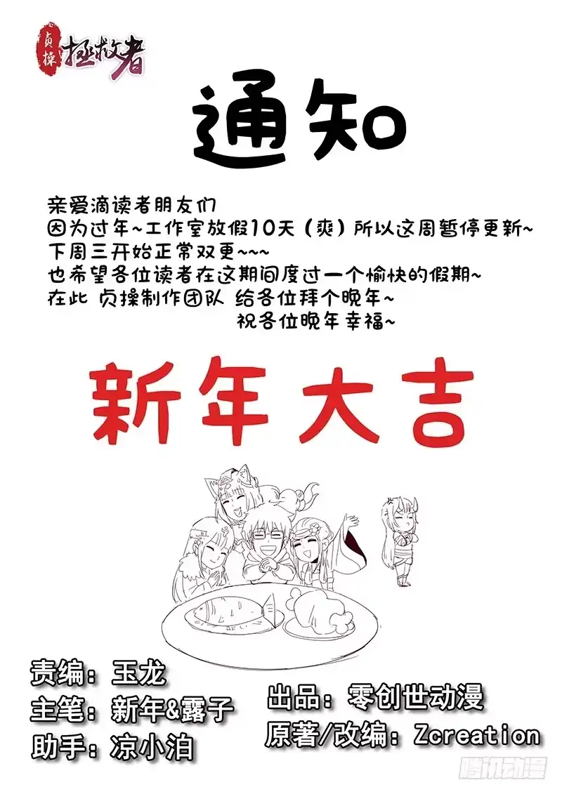 贞操拯救者 祝各位读者新年快乐！ 第1页