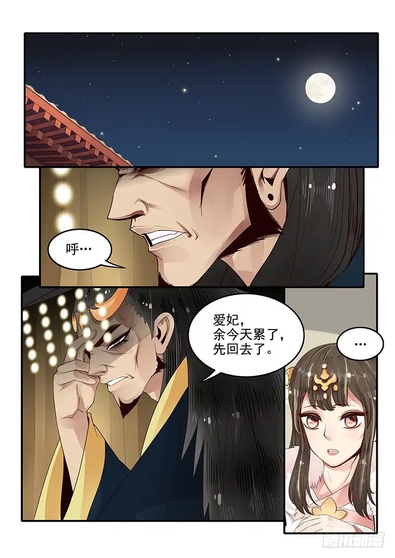 贞操拯救者 85.按兵不动 第1页