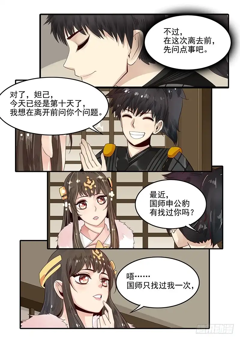 贞操拯救者 85.按兵不动 第10页