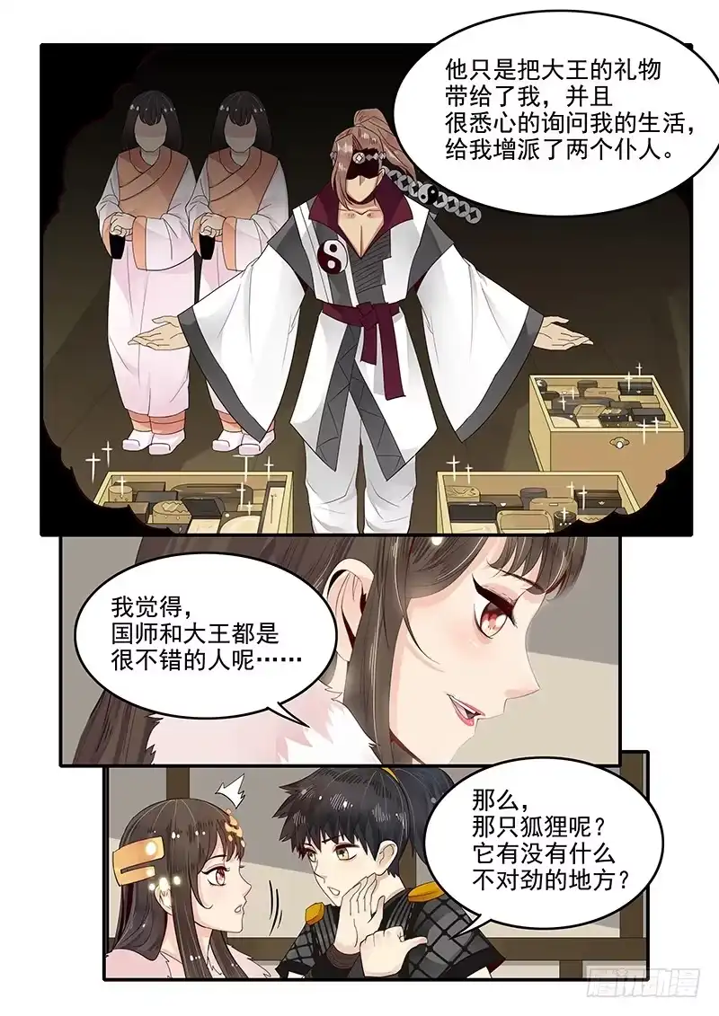 贞操拯救者 85.按兵不动 第11页