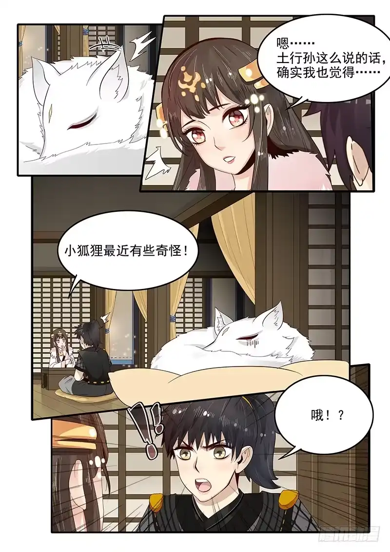 贞操拯救者 85.按兵不动 第12页