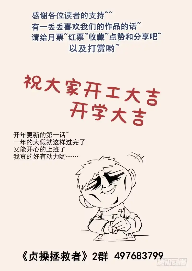 贞操拯救者 85.按兵不动 第13页