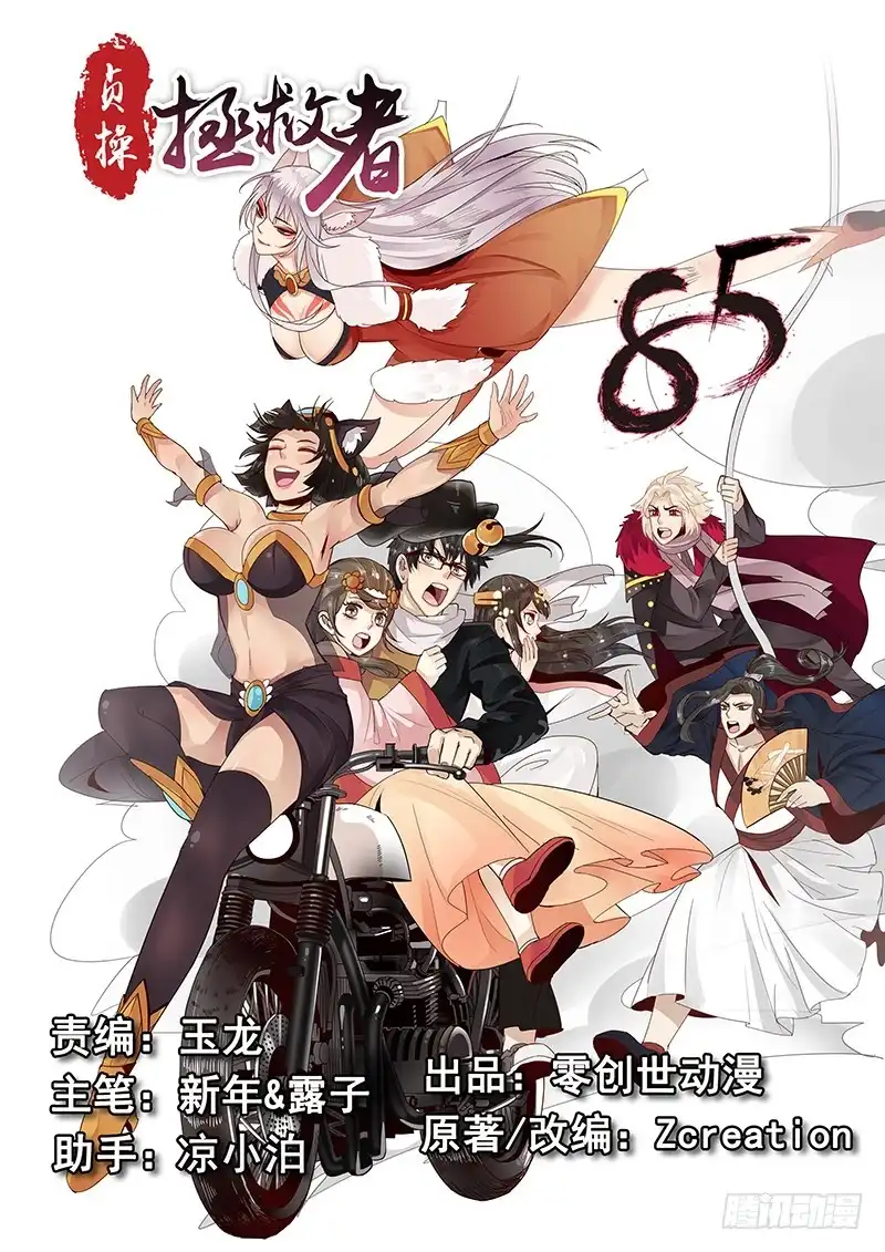 贞操拯救者 85.按兵不动 第14页
