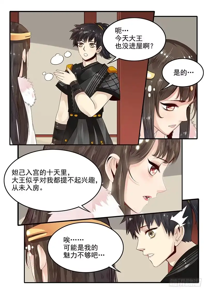 贞操拯救者 85.按兵不动 第4页