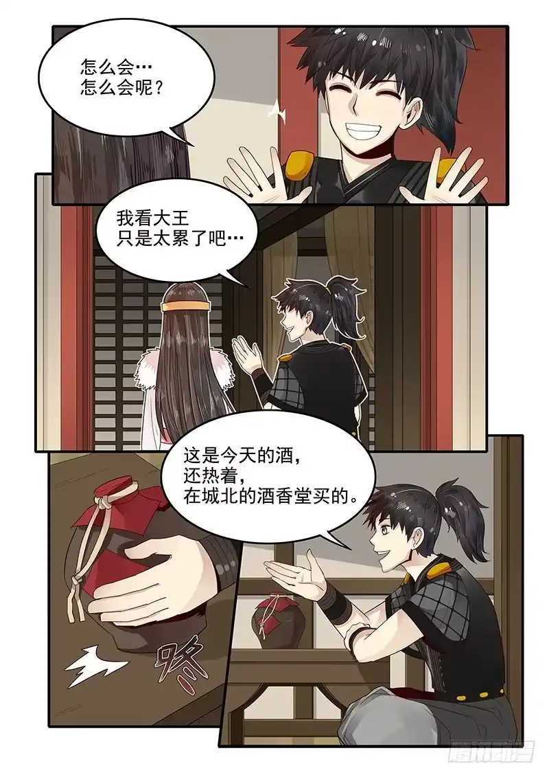 贞操拯救者 85.按兵不动 第5页