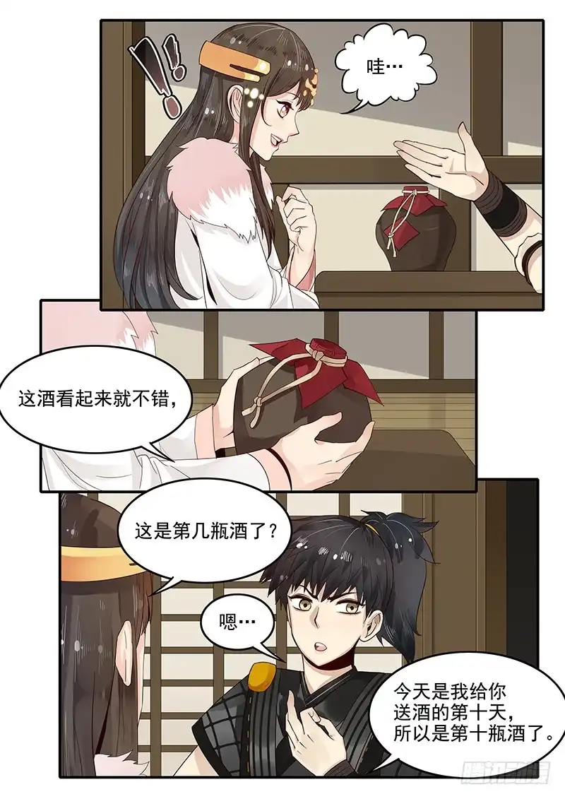 贞操拯救者 85.按兵不动 第6页