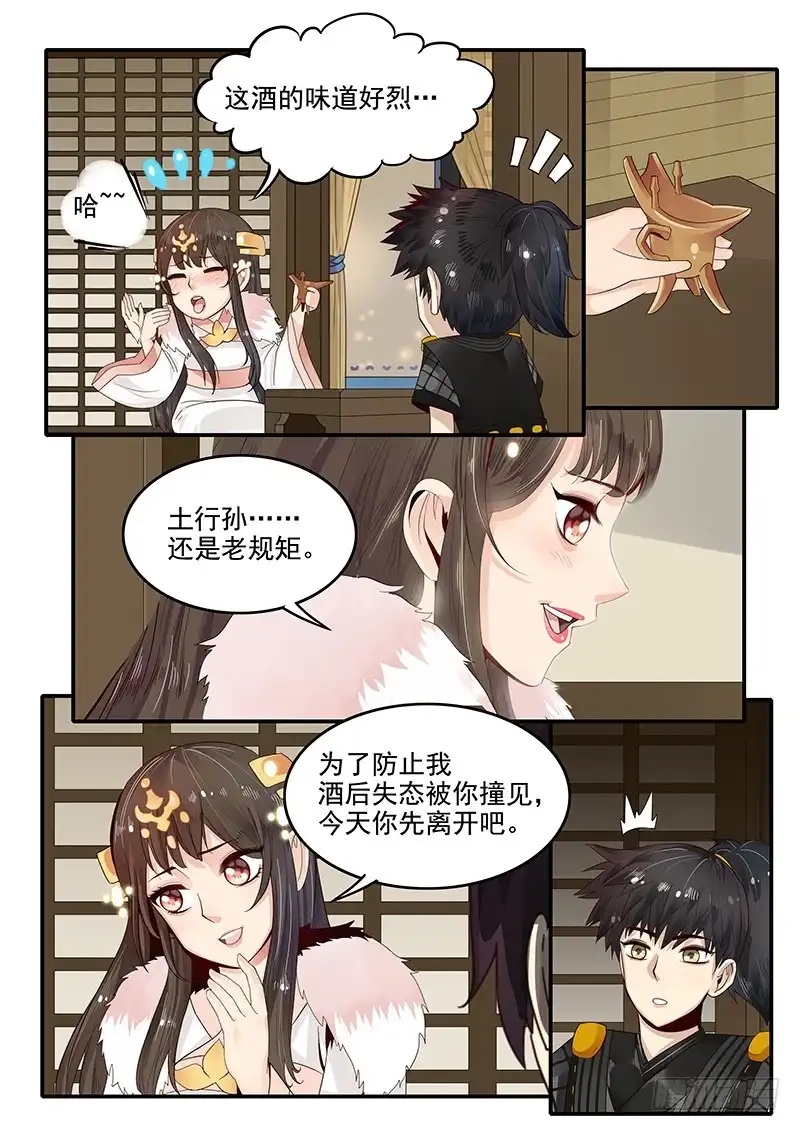 贞操拯救者 85.按兵不动 第8页