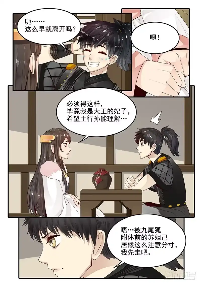 贞操拯救者 85.按兵不动 第9页