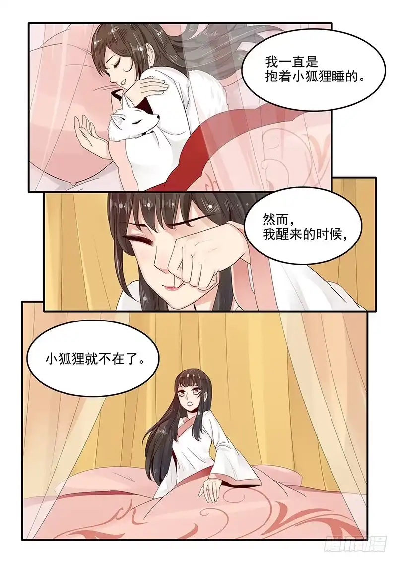 贞操拯救者 86.酒馆偶遇 第1页