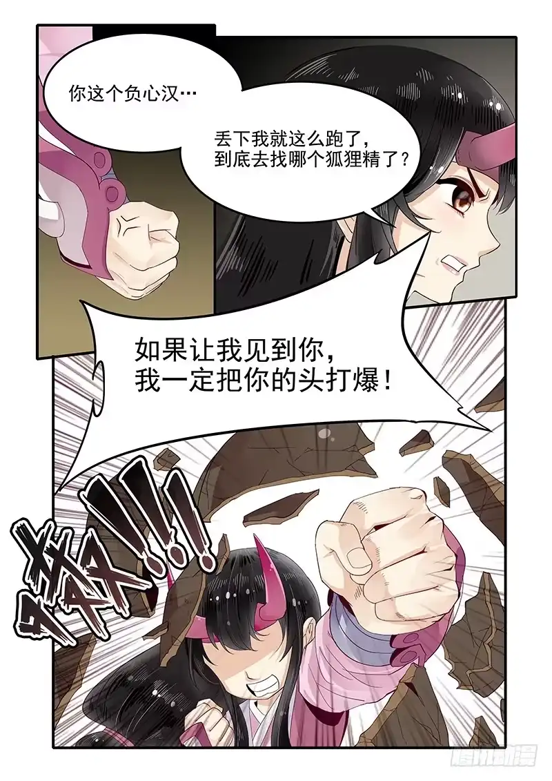 贞操拯救者 86.酒馆偶遇 第11页
