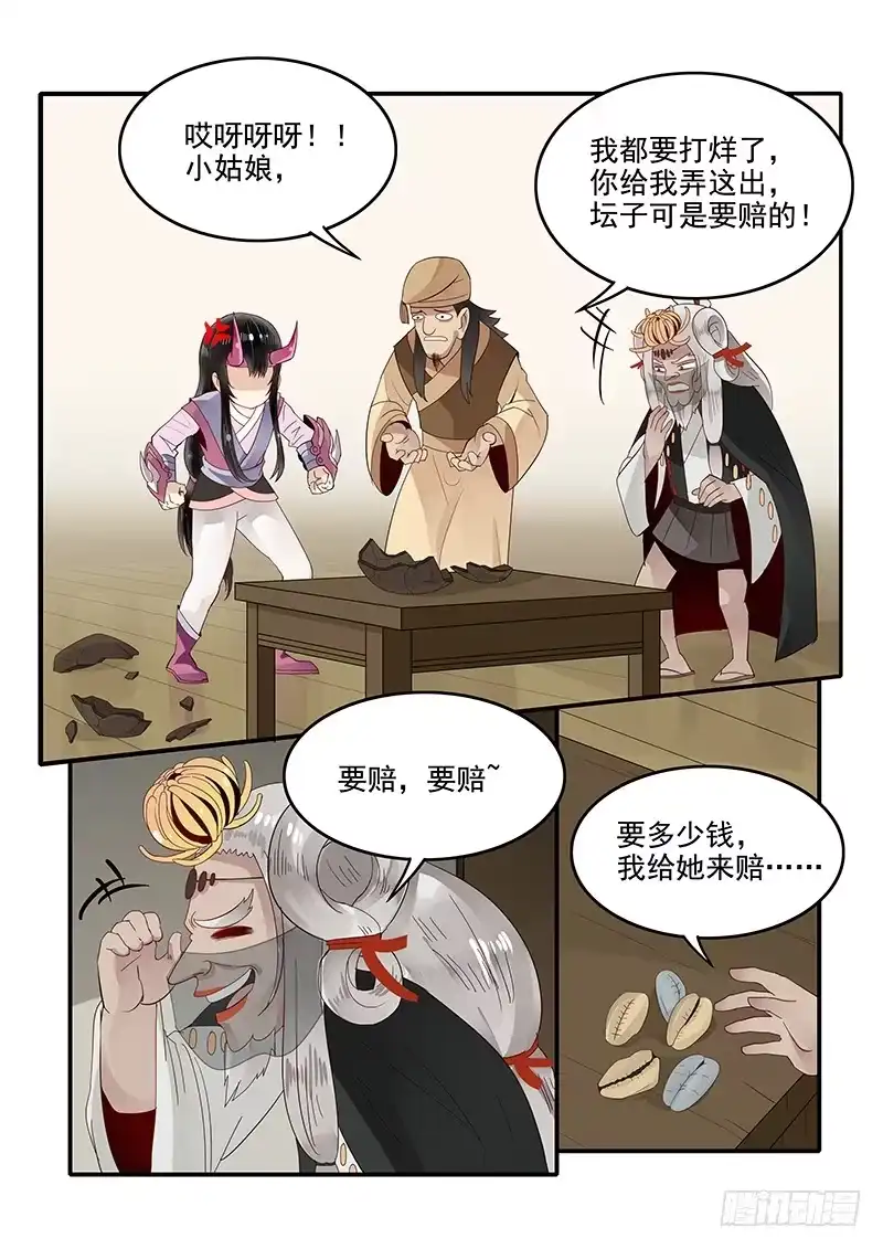 贞操拯救者 86.酒馆偶遇 第12页