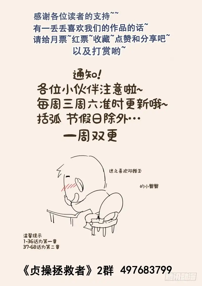 贞操拯救者 86.酒馆偶遇 第15页