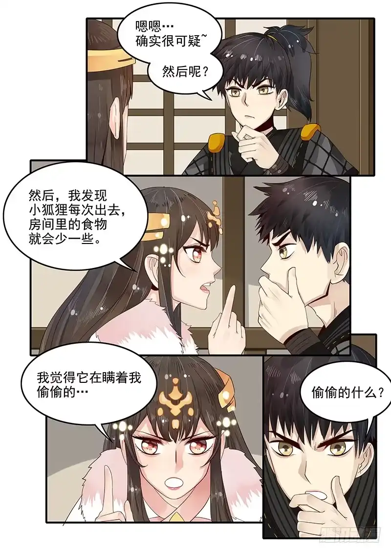贞操拯救者 86.酒馆偶遇 第3页